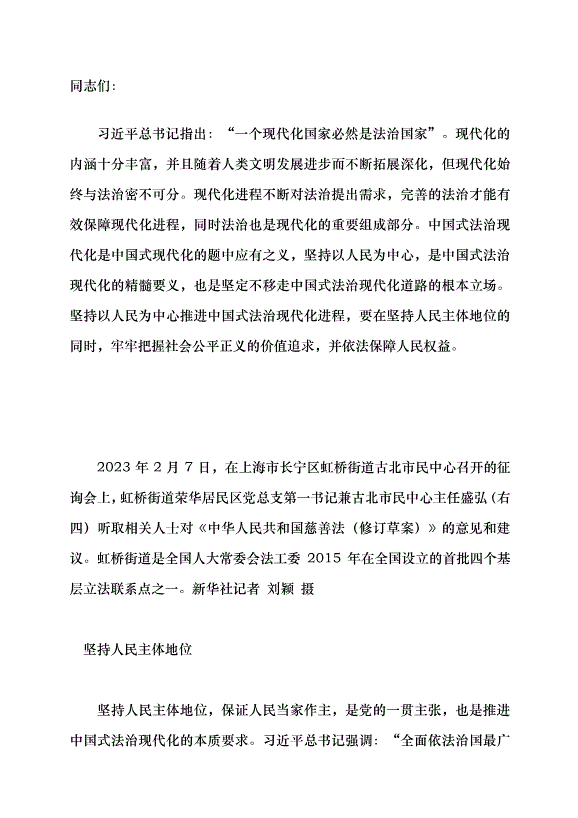 （領導發言）以人民為中心黨課講稿
